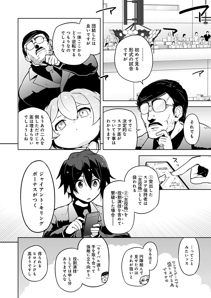 AR/MS!! (エーアール・マルチプルサヴァイヴ) 第11話 - Page 19