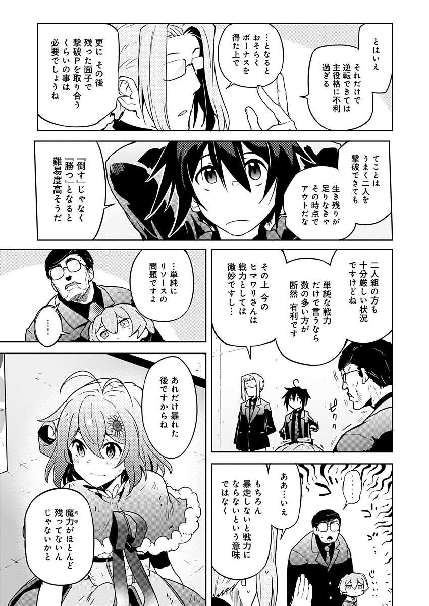 AR/MS!! (エーアール・マルチプルサヴァイヴ) 第11話 - Page 19