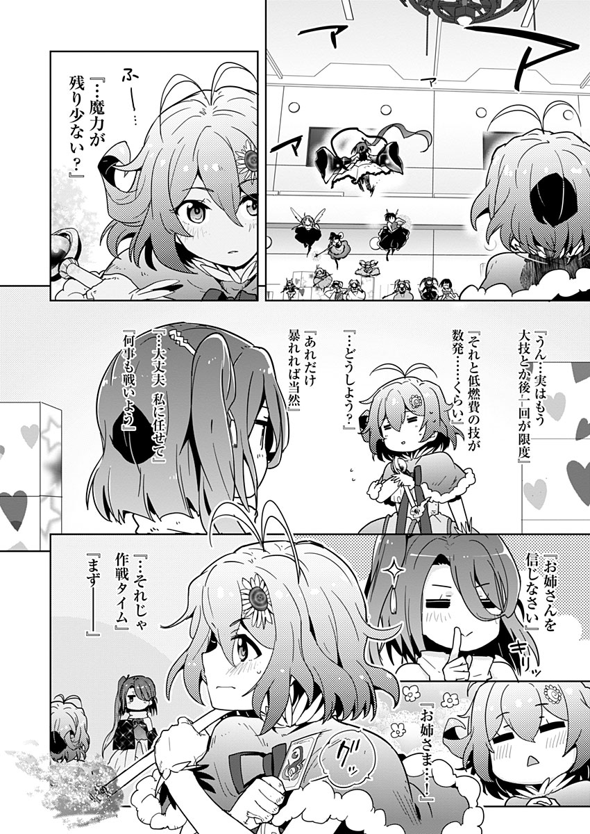 AR/MS!! (エーアール・マルチプルサヴァイヴ) 第11話 - Page 23