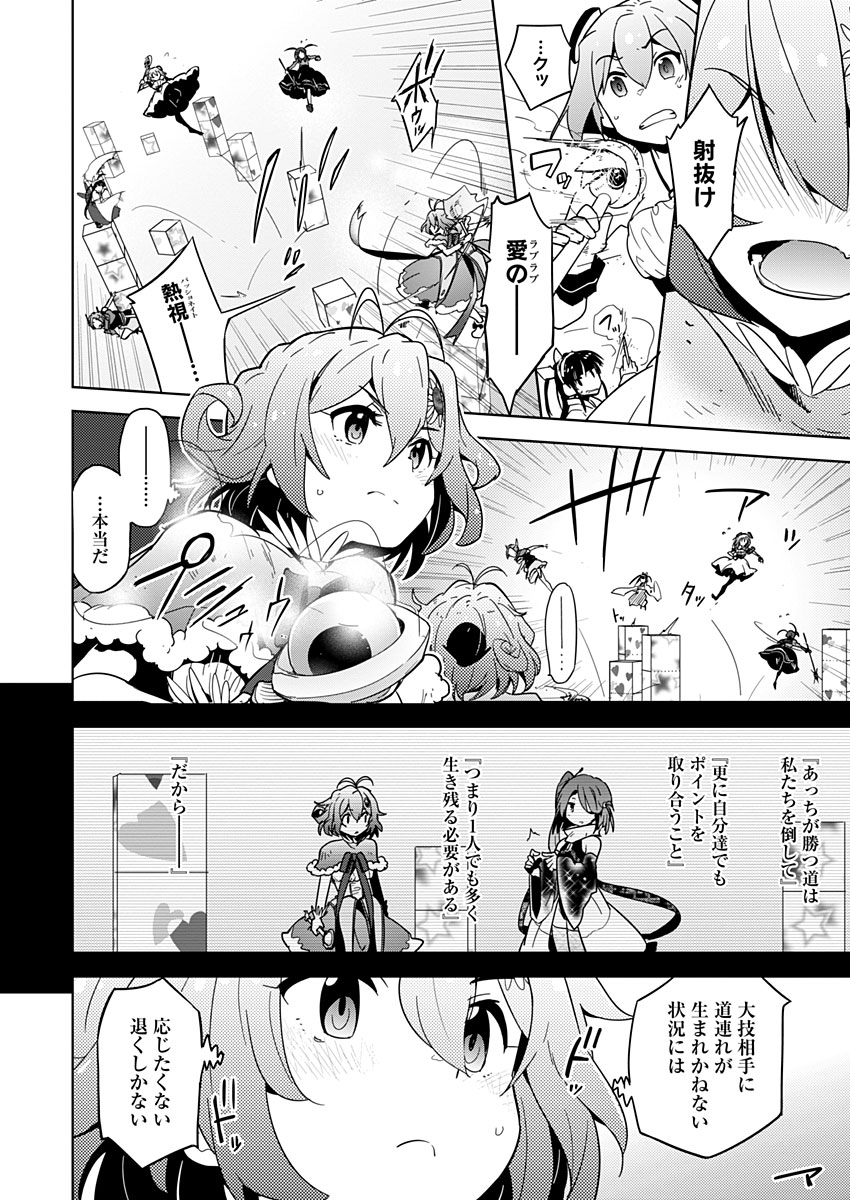 AR/MS!! (エーアール・マルチプルサヴァイヴ) 第11話 - Page 27