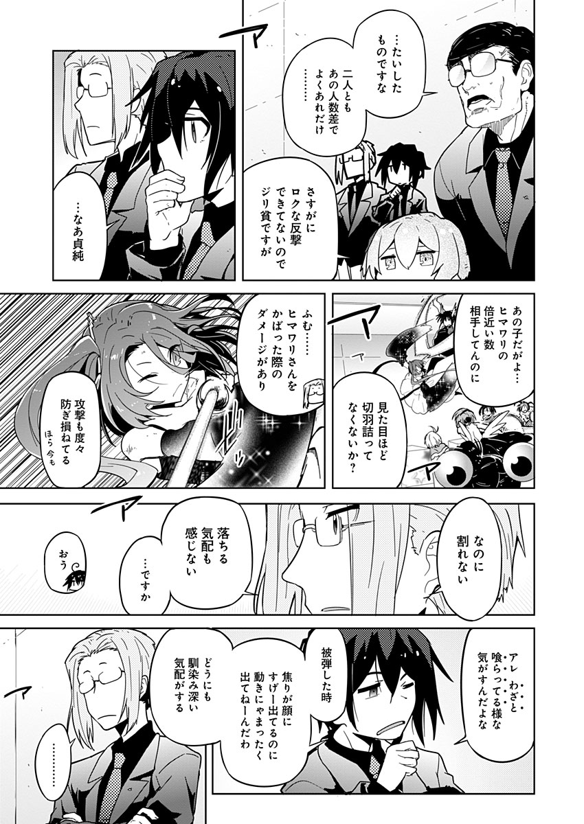 AR/MS!! (エーアール・マルチプルサヴァイヴ) 第11話 - Page 29