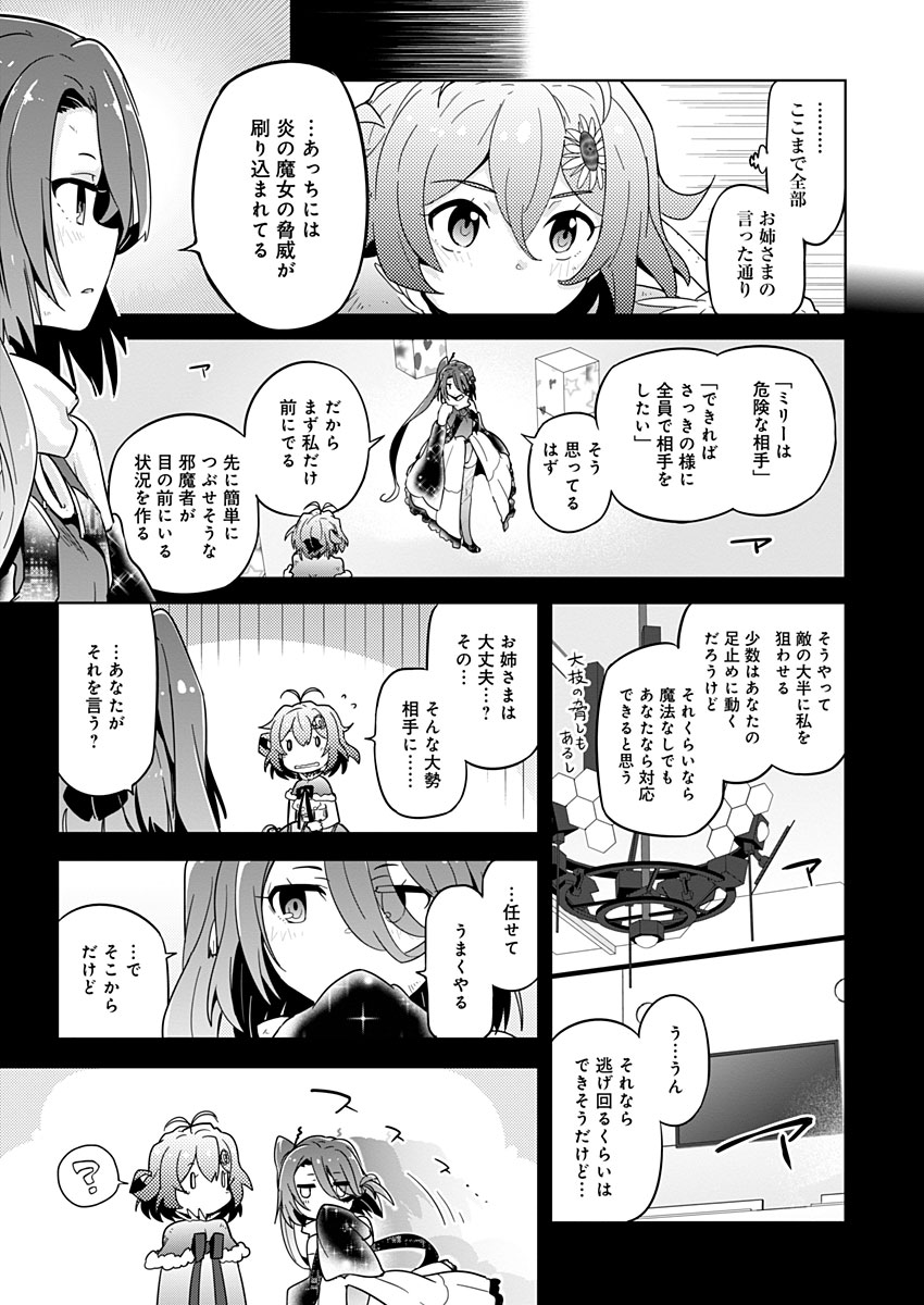 AR/MS!! (エーアール・マルチプルサヴァイヴ) 第11話 - Page 31