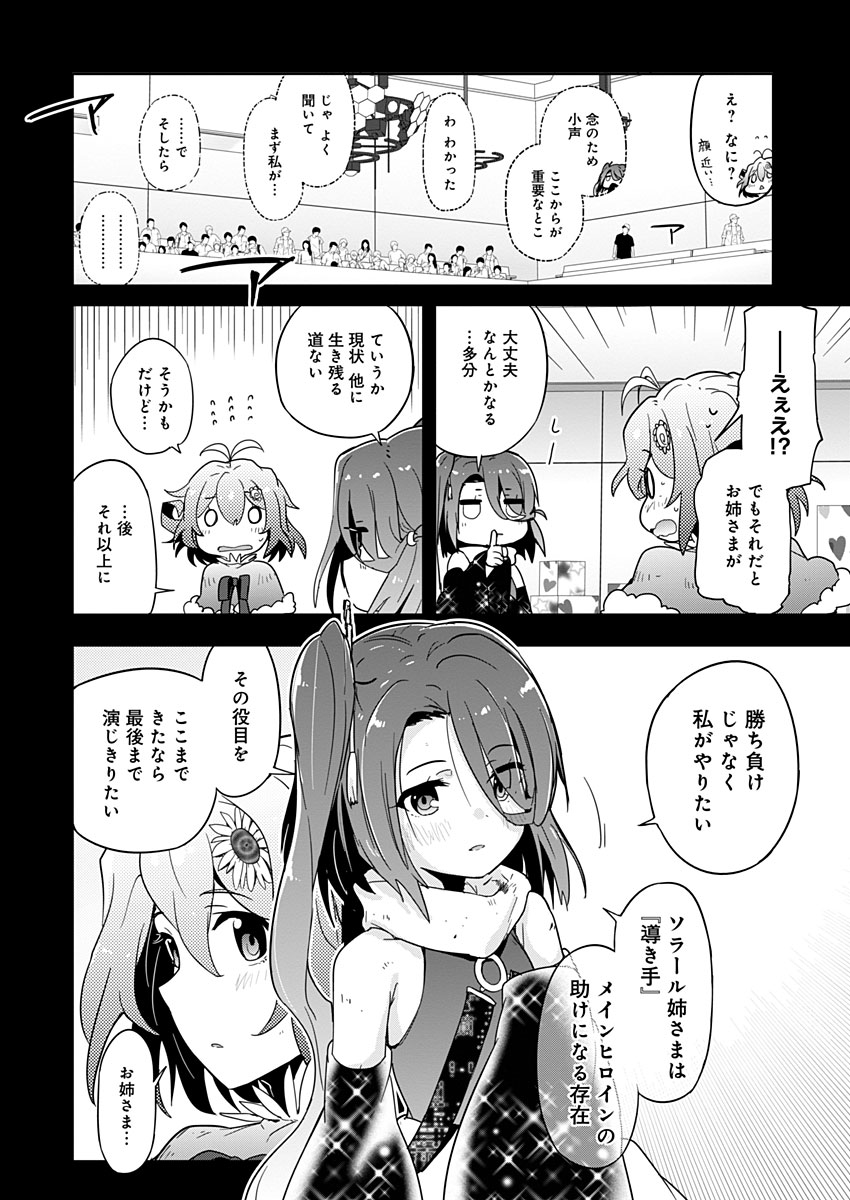 AR/MS!! (エーアール・マルチプルサヴァイヴ) 第11話 - Page 33