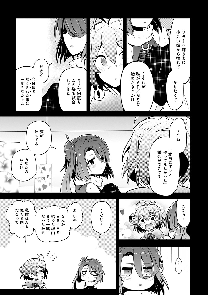 AR/MS!! (エーアール・マルチプルサヴァイヴ) 第11話 - Page 34