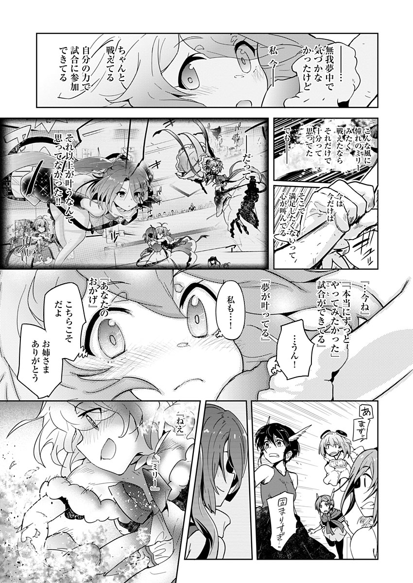 AR/MS!! (エーアール・マルチプルサヴァイヴ) 第11話 - Page 40