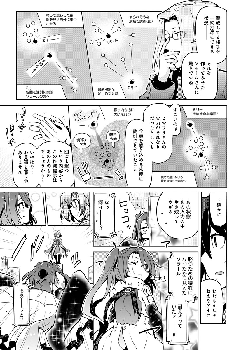 AR/MS!! (エーアール・マルチプルサヴァイヴ) 第11話 - Page 43