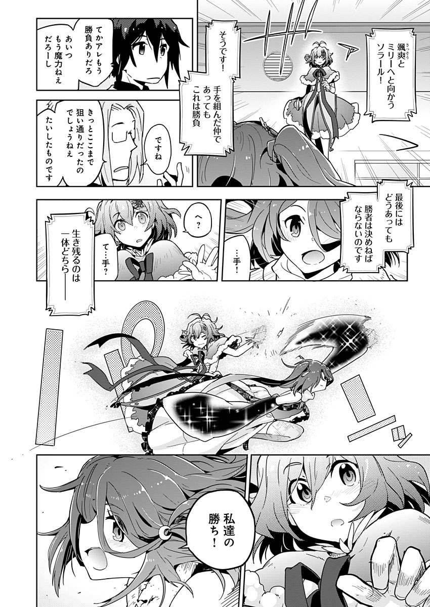 AR/MS!! (エーアール・マルチプルサヴァイヴ) 第11話 - Page 44