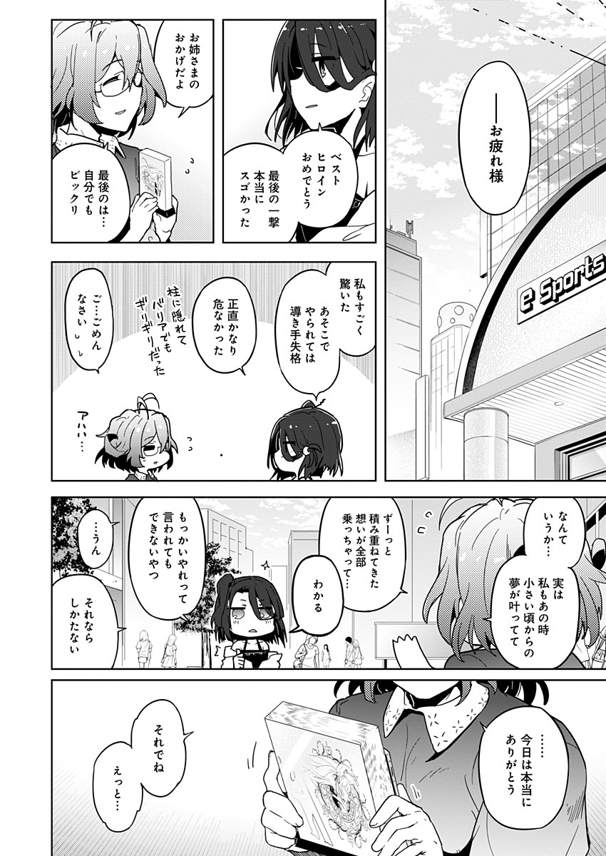 AR/MS!! (エーアール・マルチプルサヴァイヴ) 第11話 - Page 47