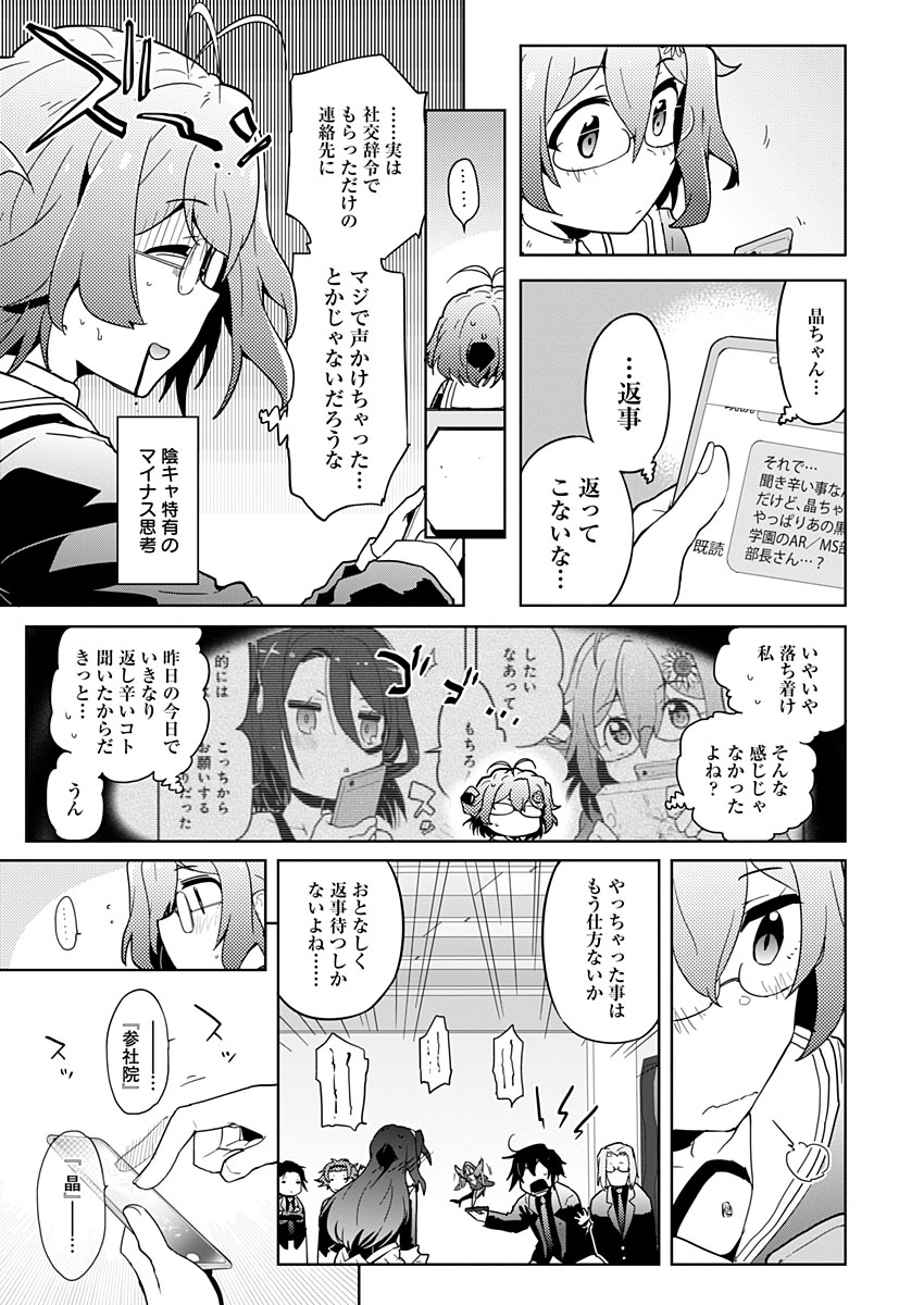 AR/MS!! (エーアール・マルチプルサヴァイヴ) 第12話 - Page 4