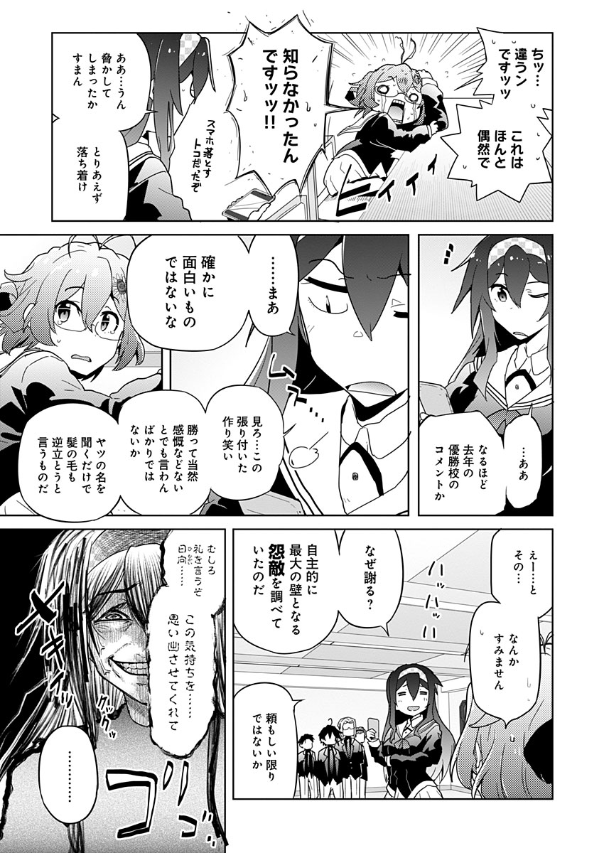 AR/MS!! (エーアール・マルチプルサヴァイヴ) 第12話 - Page 6