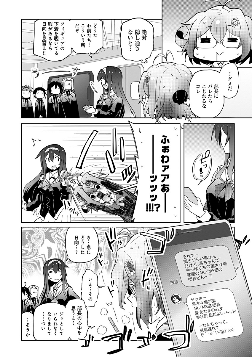 AR/MS!! (エーアール・マルチプルサヴァイヴ) 第12話 - Page 7