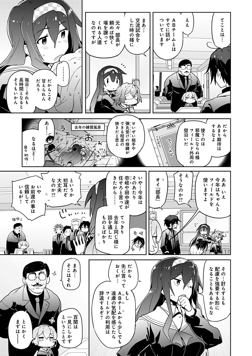 AR/MS!! (エーアール・マルチプルサヴァイヴ) 第12話 - Page 10