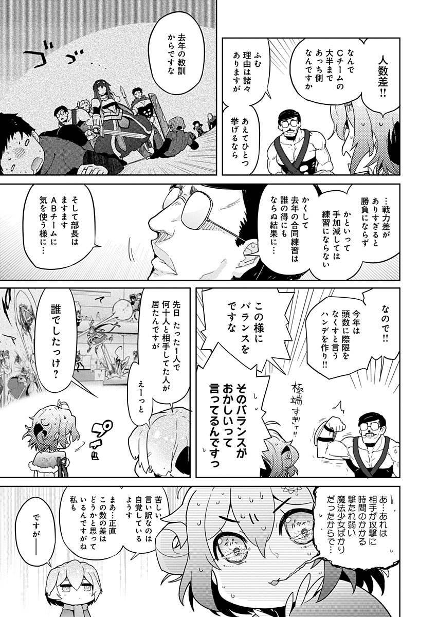 AR/MS!! (エーアール・マルチプルサヴァイヴ) 第12話 - Page 13