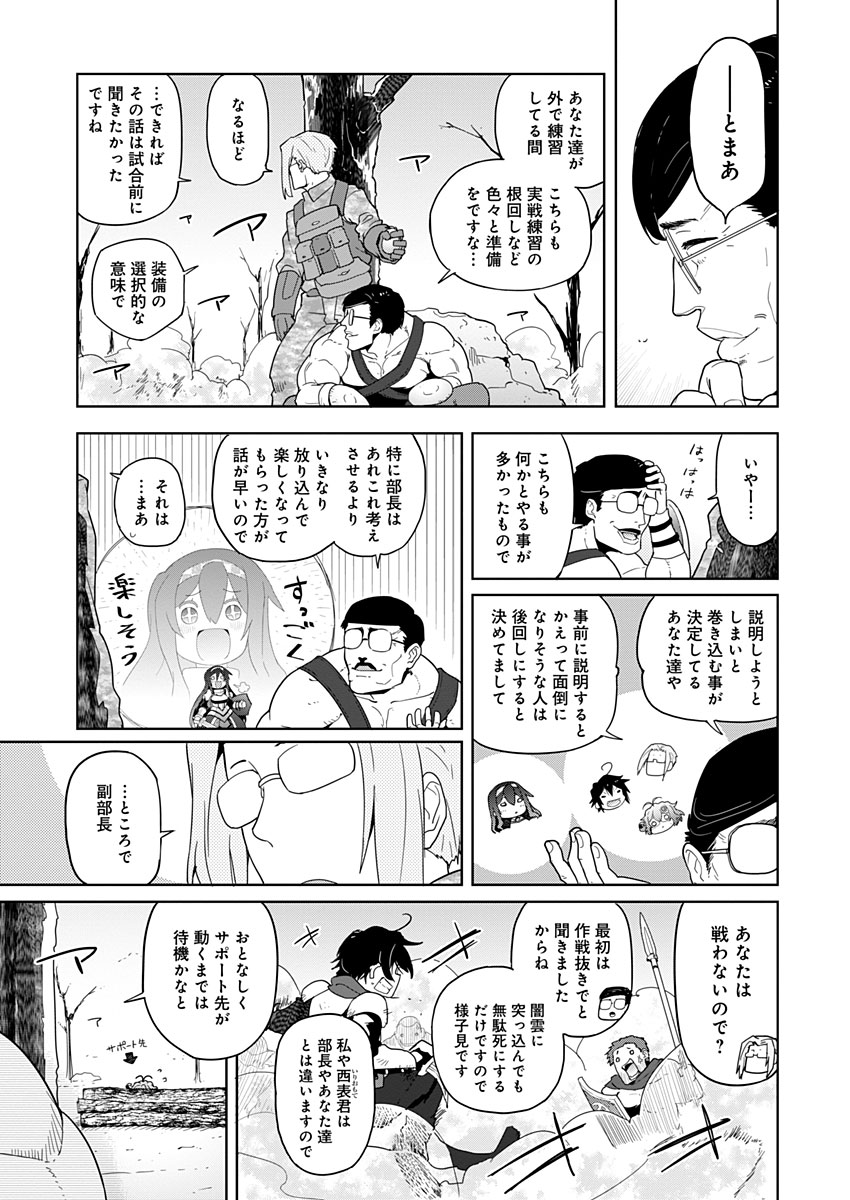 AR/MS!! (エーアール・マルチプルサヴァイヴ) 第12話 - Page 26