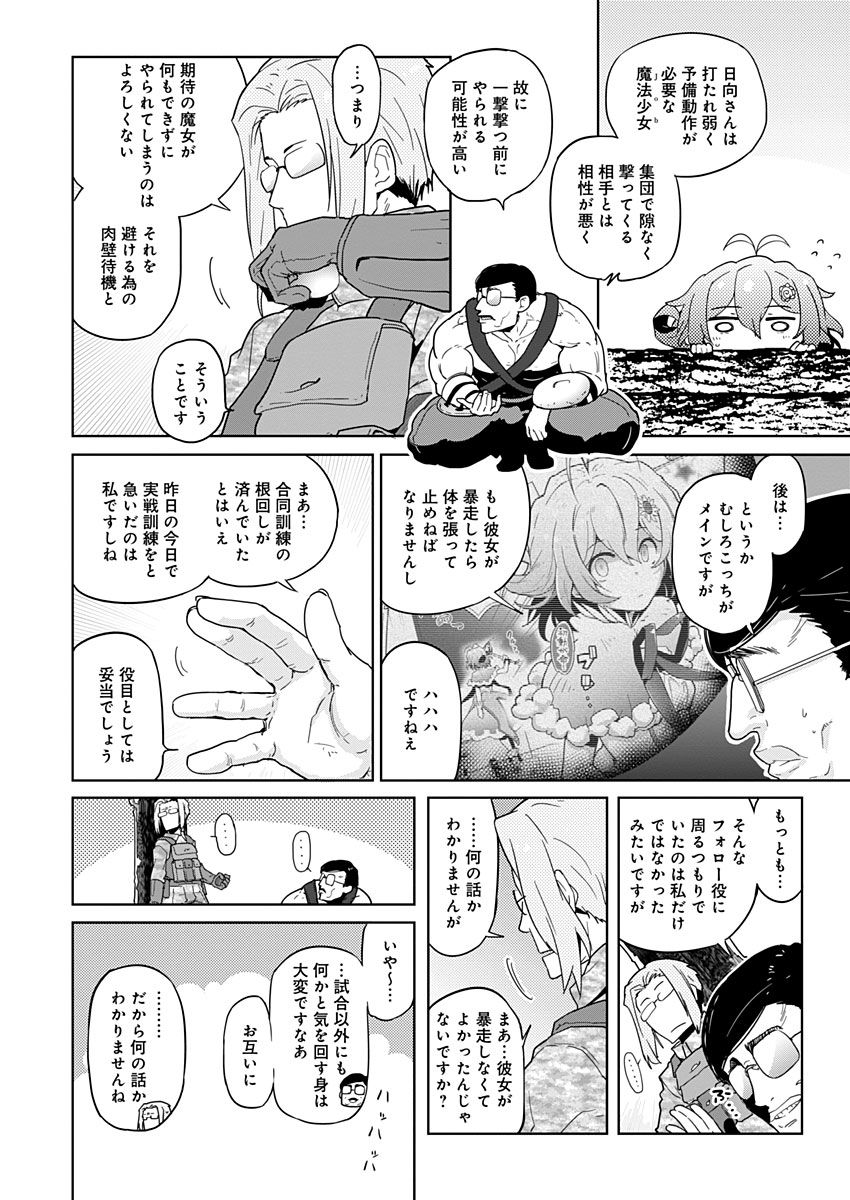 AR/MS!! (エーアール・マルチプルサヴァイヴ) 第12話 - Page 27