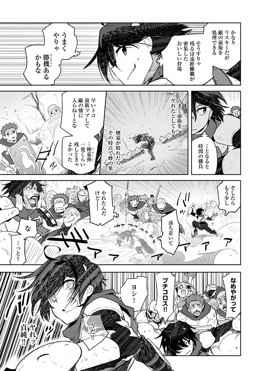 AR/MS!! (エーアール・マルチプルサヴァイヴ) 第12話 - Page 29