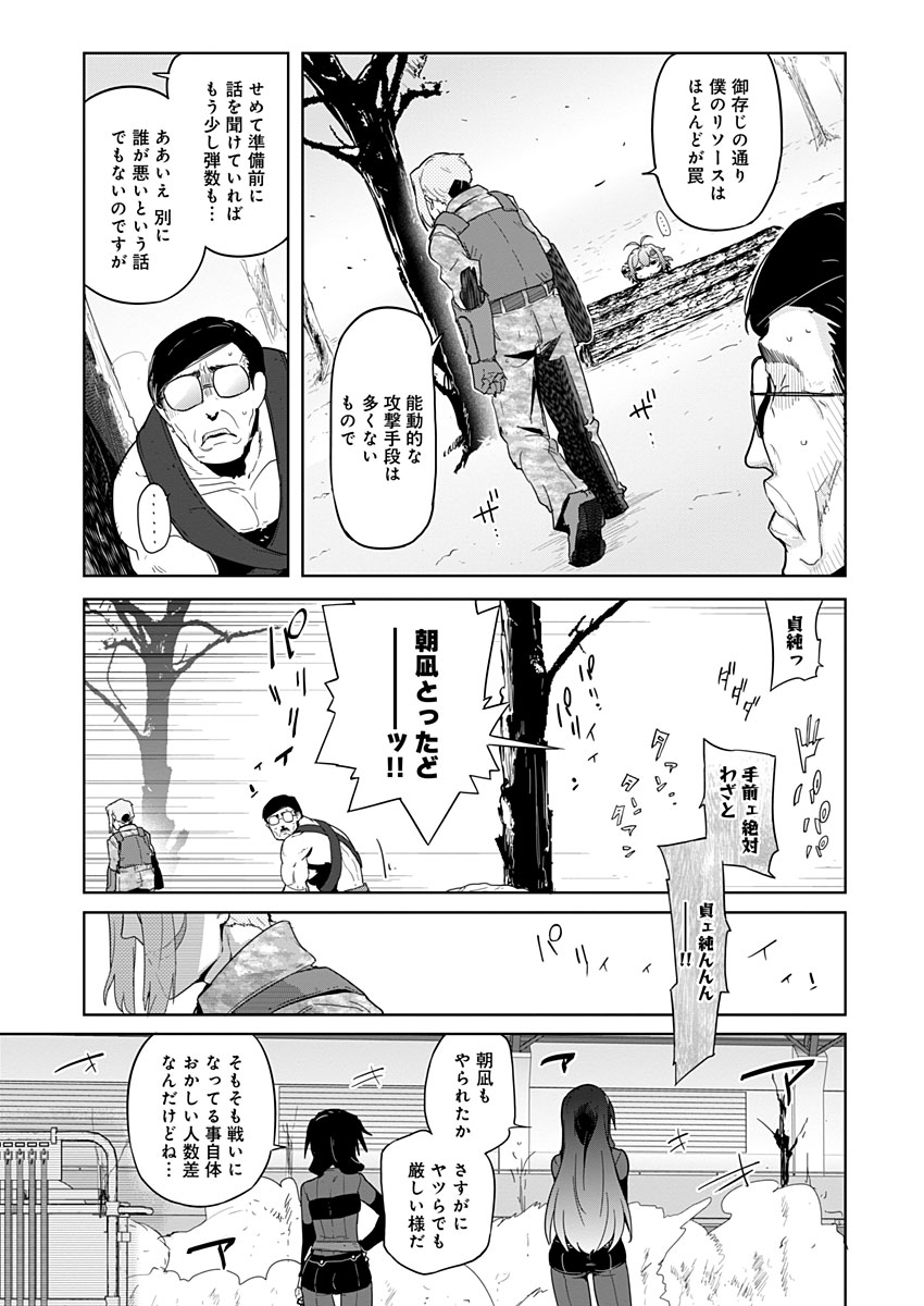 AR/MS!! (エーアール・マルチプルサヴァイヴ) 第12話 - Page 32