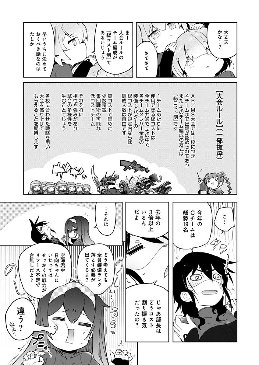 AR/MS!! (エーアール・マルチプルサヴァイヴ) 第12話 - Page 34