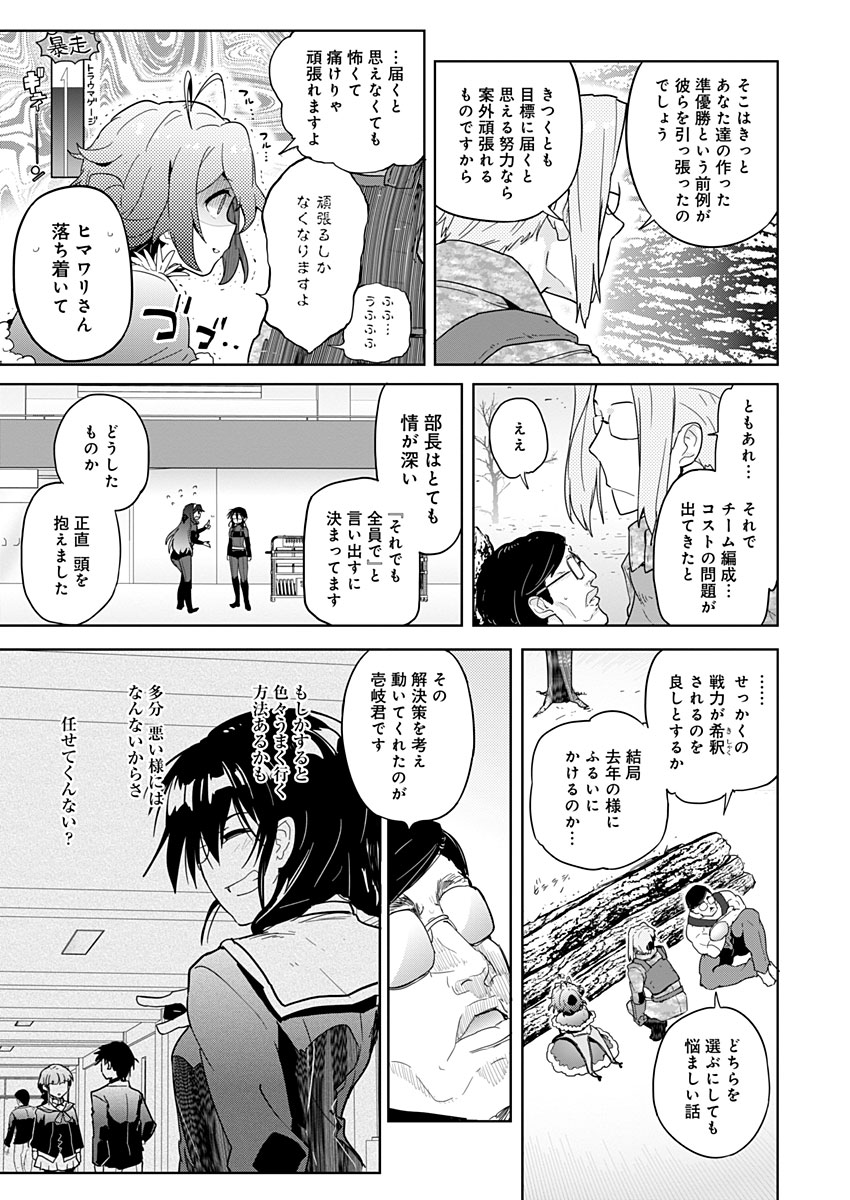 AR/MS!! (エーアール・マルチプルサヴァイヴ) 第12話 - Page 35
