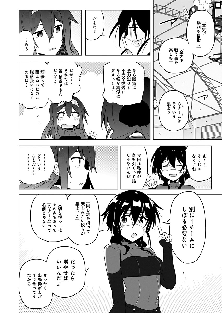 AR/MS!! (エーアール・マルチプルサヴァイヴ) 第12話 - Page 37