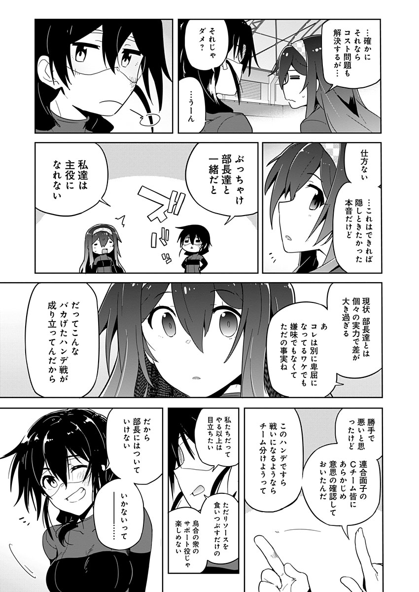 AR/MS!! (エーアール・マルチプルサヴァイヴ) 第12話 - Page 37