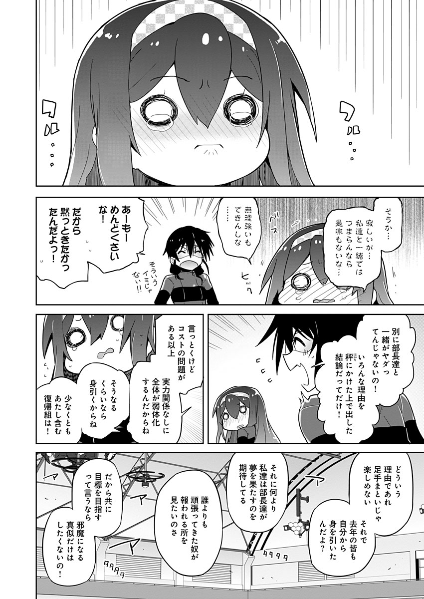 AR/MS!! (エーアール・マルチプルサヴァイヴ) 第12話 - Page 38