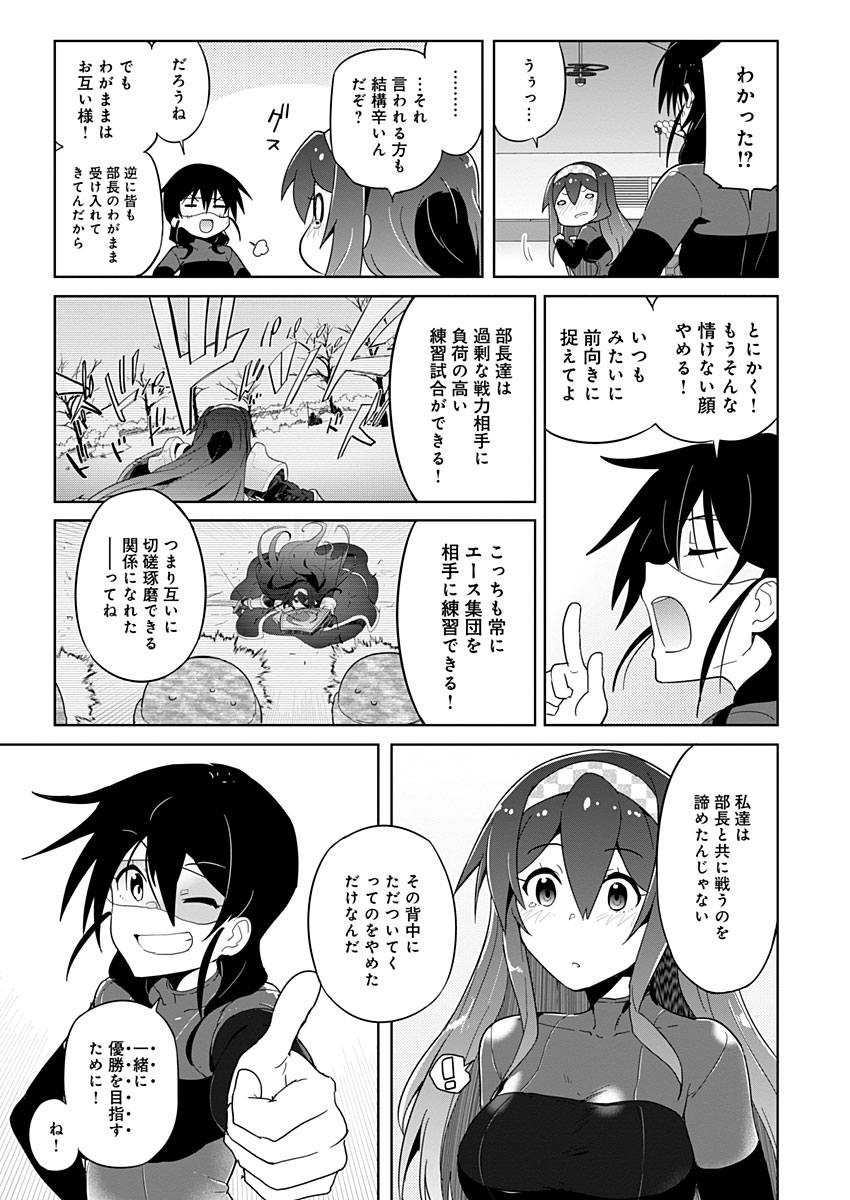 AR/MS!! (エーアール・マルチプルサヴァイヴ) 第12話 - Page 39