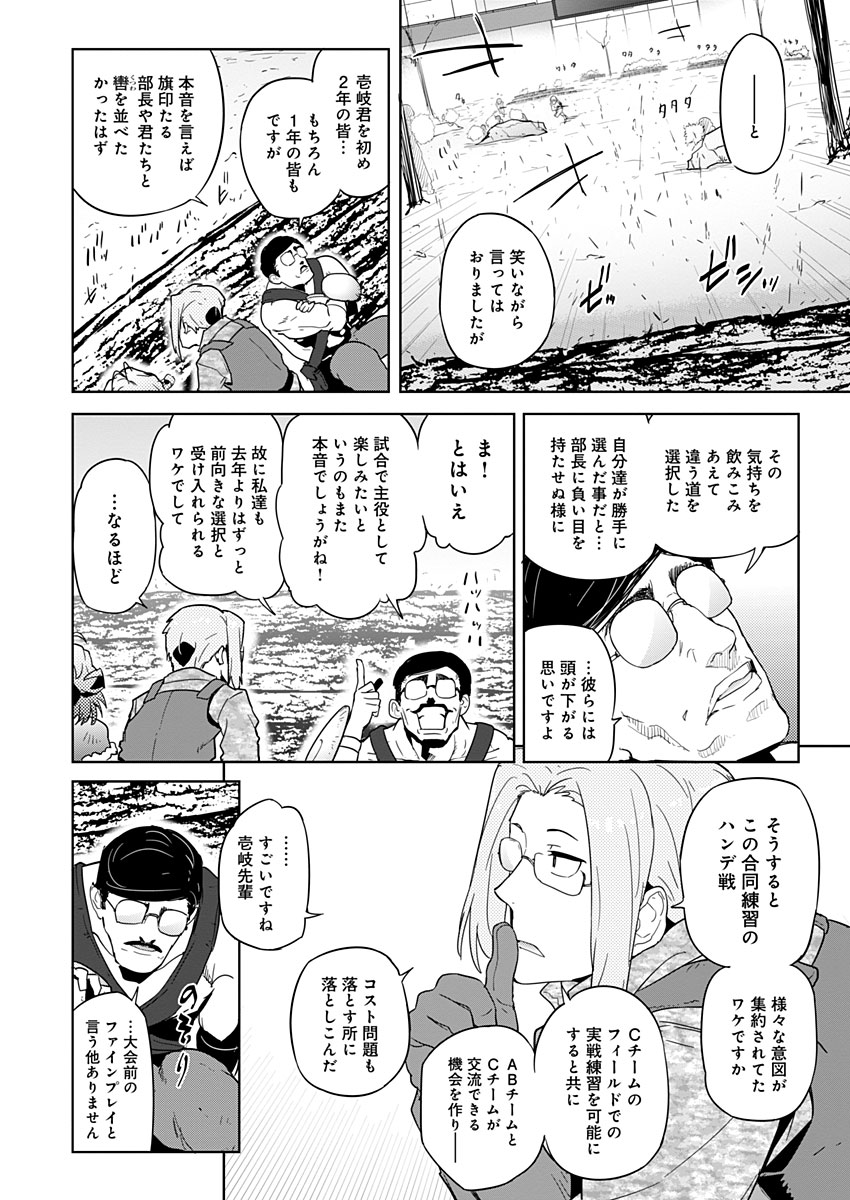 AR/MS!! (エーアール・マルチプルサヴァイヴ) 第12話 - Page 41