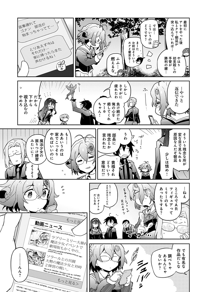 AR/MS!! (エーアール・マルチプルサヴァイヴ) 第12話 - Page 43