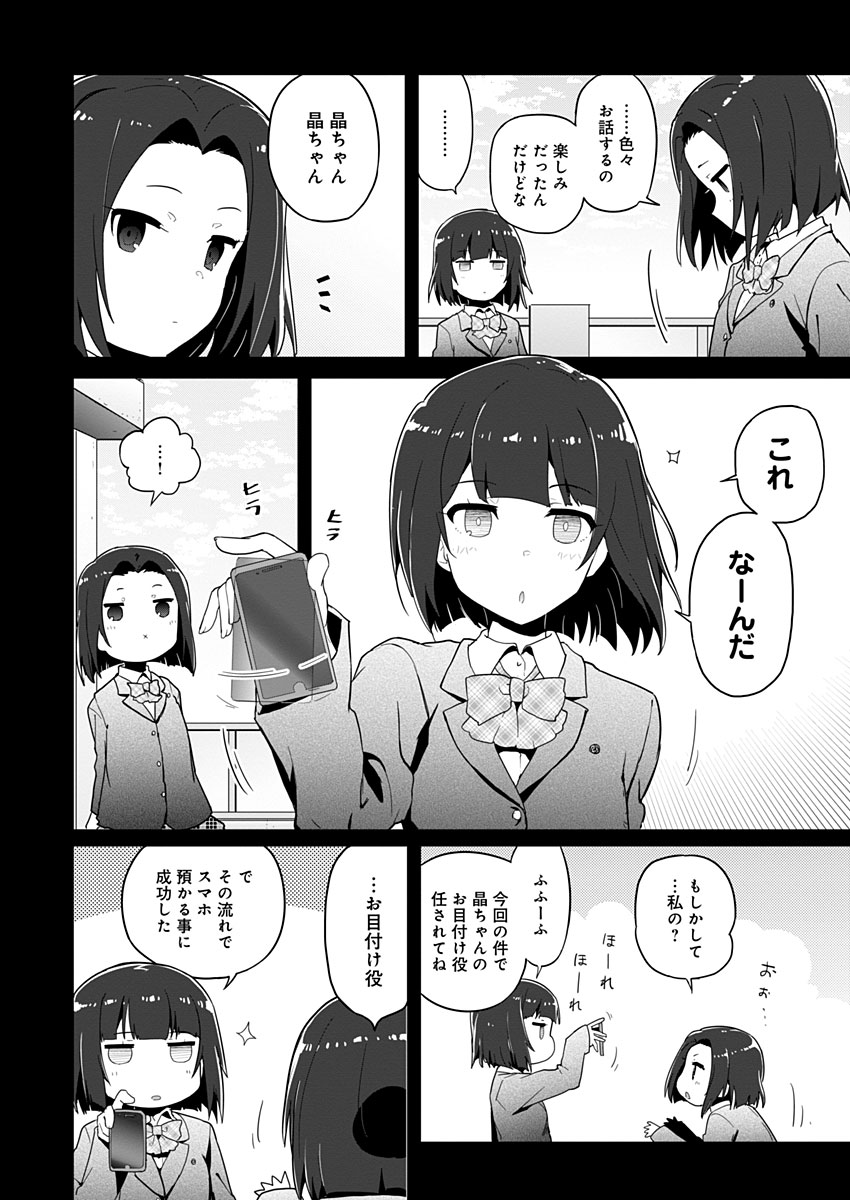 AR/MS!! (エーアール・マルチプルサヴァイヴ) 第13話 - Page 6