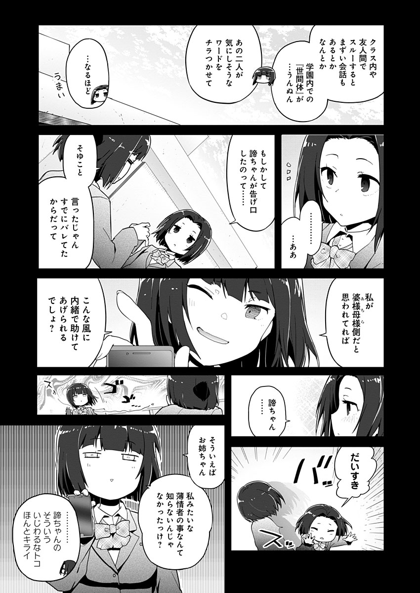 AR/MS!! (エーアール・マルチプルサヴァイヴ) 第13話 - Page 8