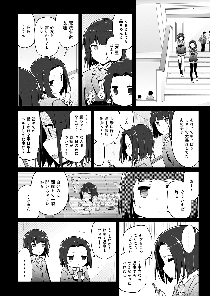 AR/MS!! (エーアール・マルチプルサヴァイヴ) 第13話 - Page 9