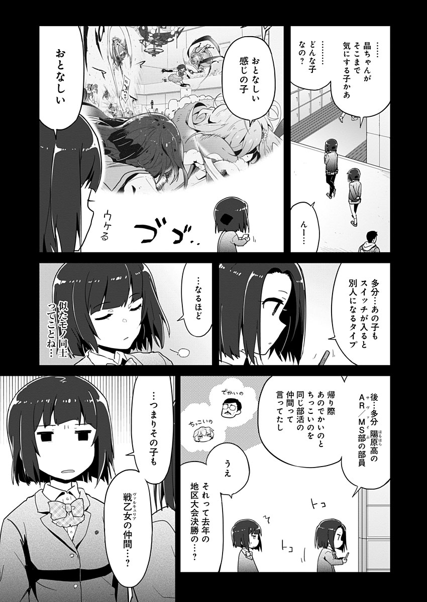 AR/MS!! (エーアール・マルチプルサヴァイヴ) 第13話 - Page 9