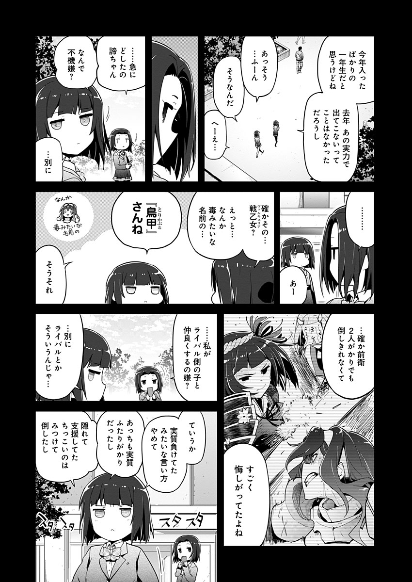 AR/MS!! (エーアール・マルチプルサヴァイヴ) 第13話 - Page 11