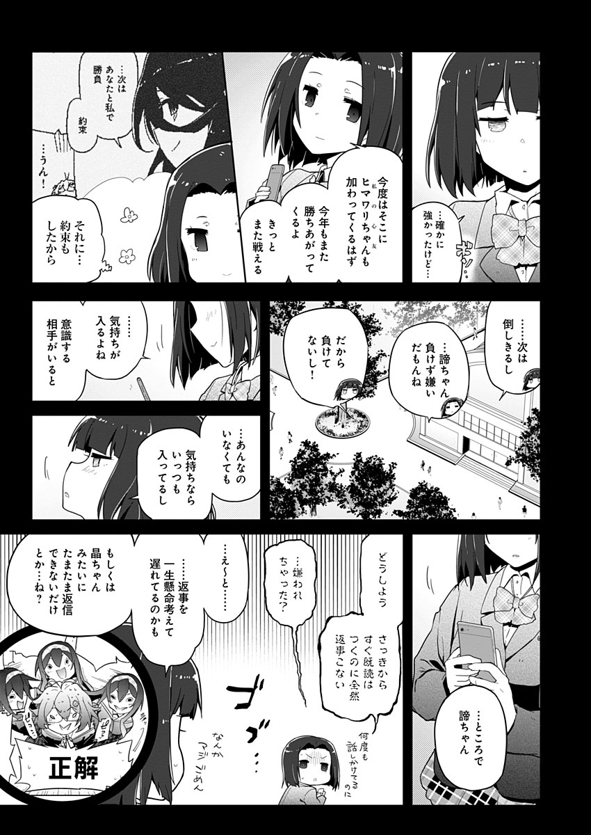 AR/MS!! (エーアール・マルチプルサヴァイヴ) 第13話 - Page 12