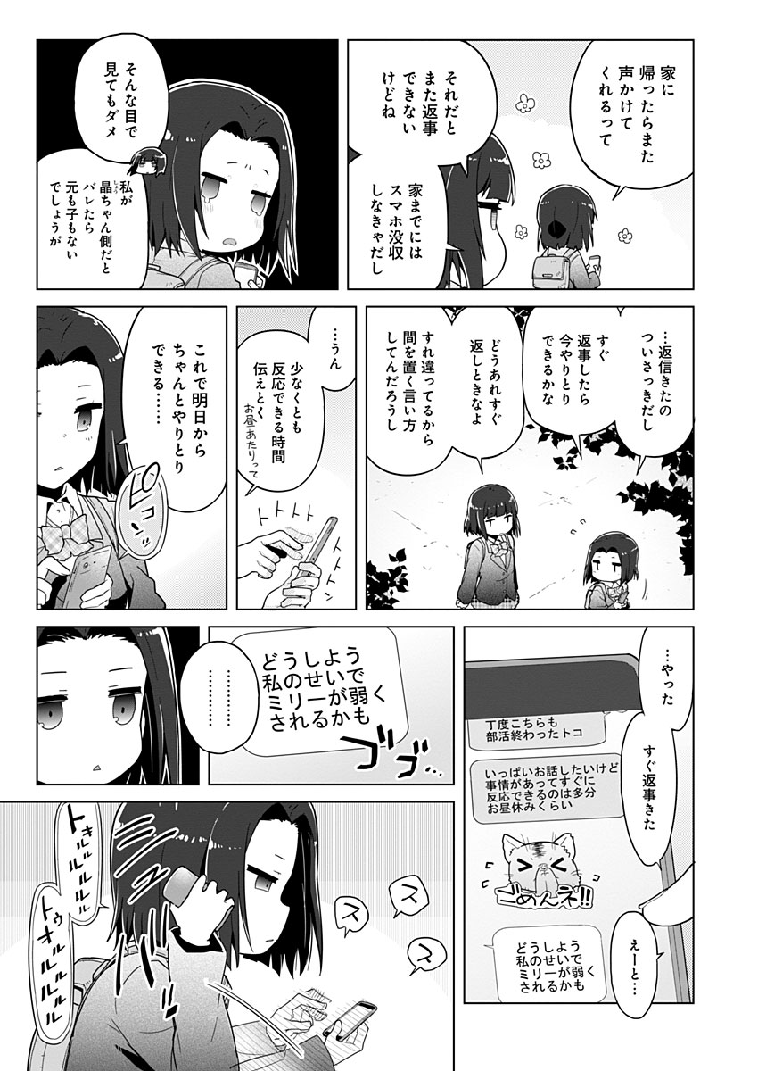 AR/MS!! (エーアール・マルチプルサヴァイヴ) 第13話 - Page 17