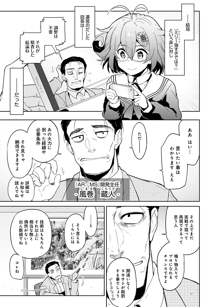 AR/MS!! (エーアール・マルチプルサヴァイヴ) 第14話 - Page 7