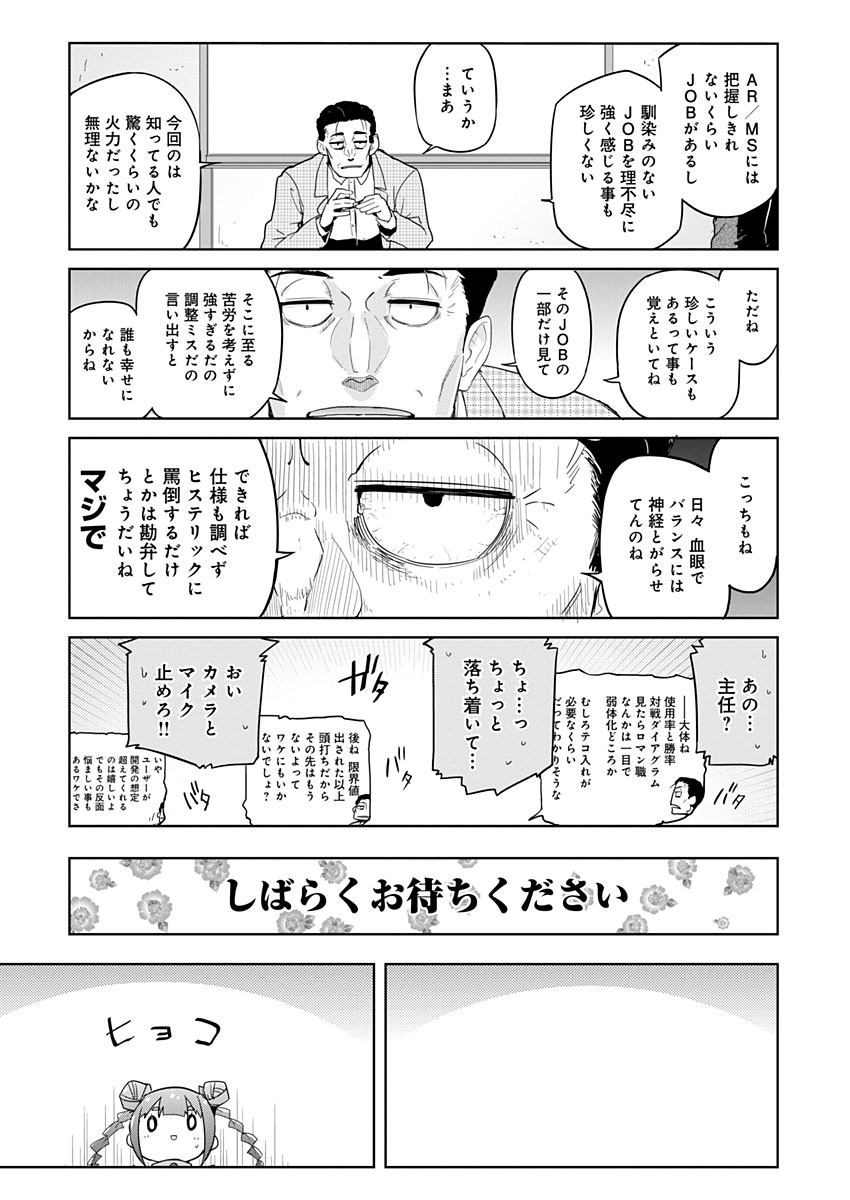 AR/MS!! (エーアール・マルチプルサヴァイヴ) 第14話 - Page 9