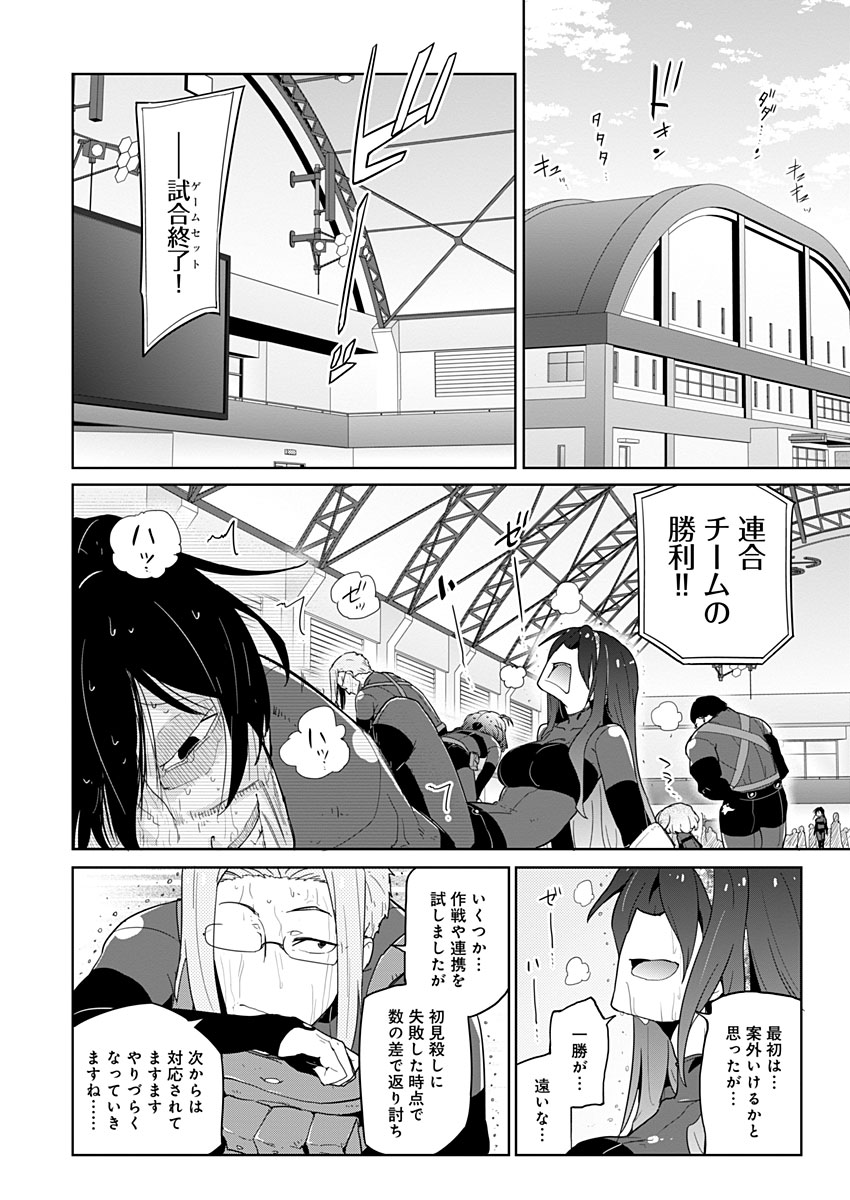 AR/MS!! (エーアール・マルチプルサヴァイヴ) 第14話 - Page 12