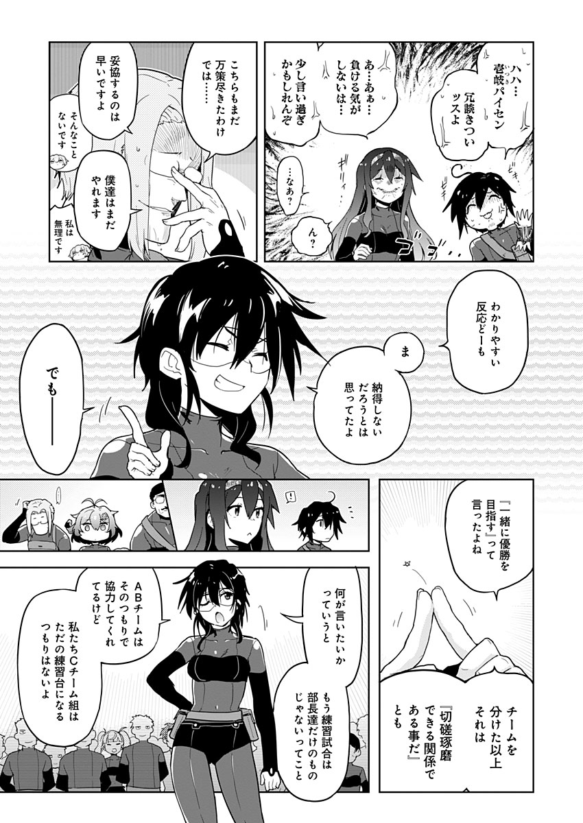 AR/MS!! (エーアール・マルチプルサヴァイヴ) 第14話 - Page 15