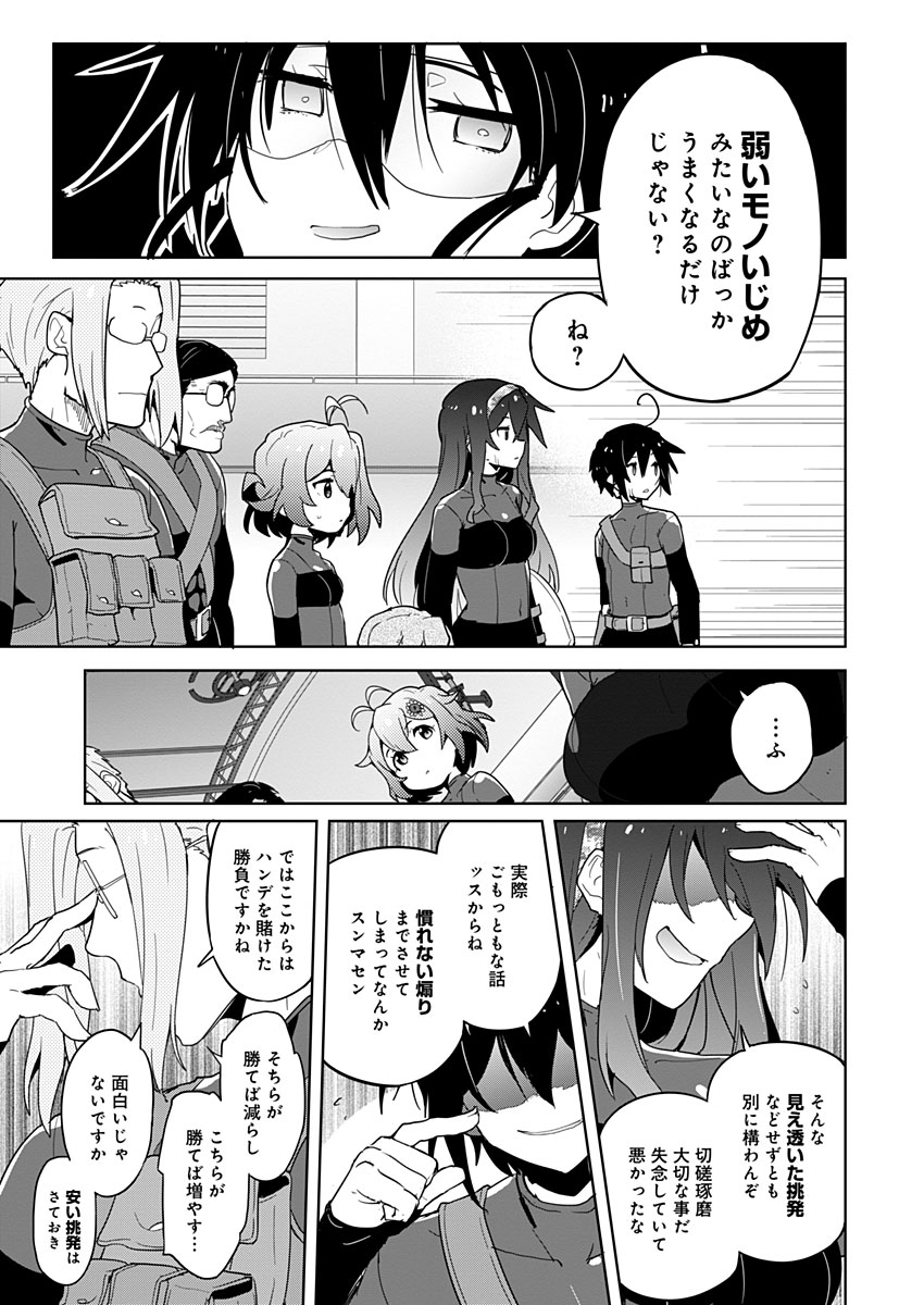 AR/MS!! (エーアール・マルチプルサヴァイヴ) 第14話 - Page 17