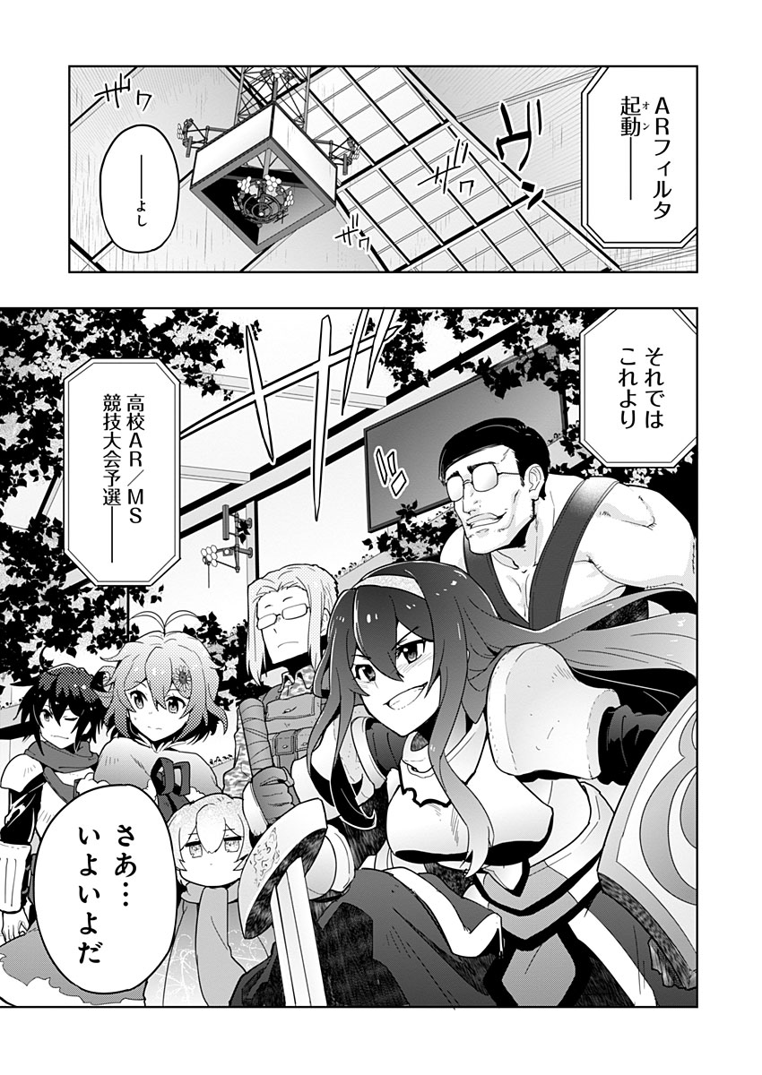 AR/MS!! (エーアール・マルチプルサヴァイヴ) 第14話 - Page 33