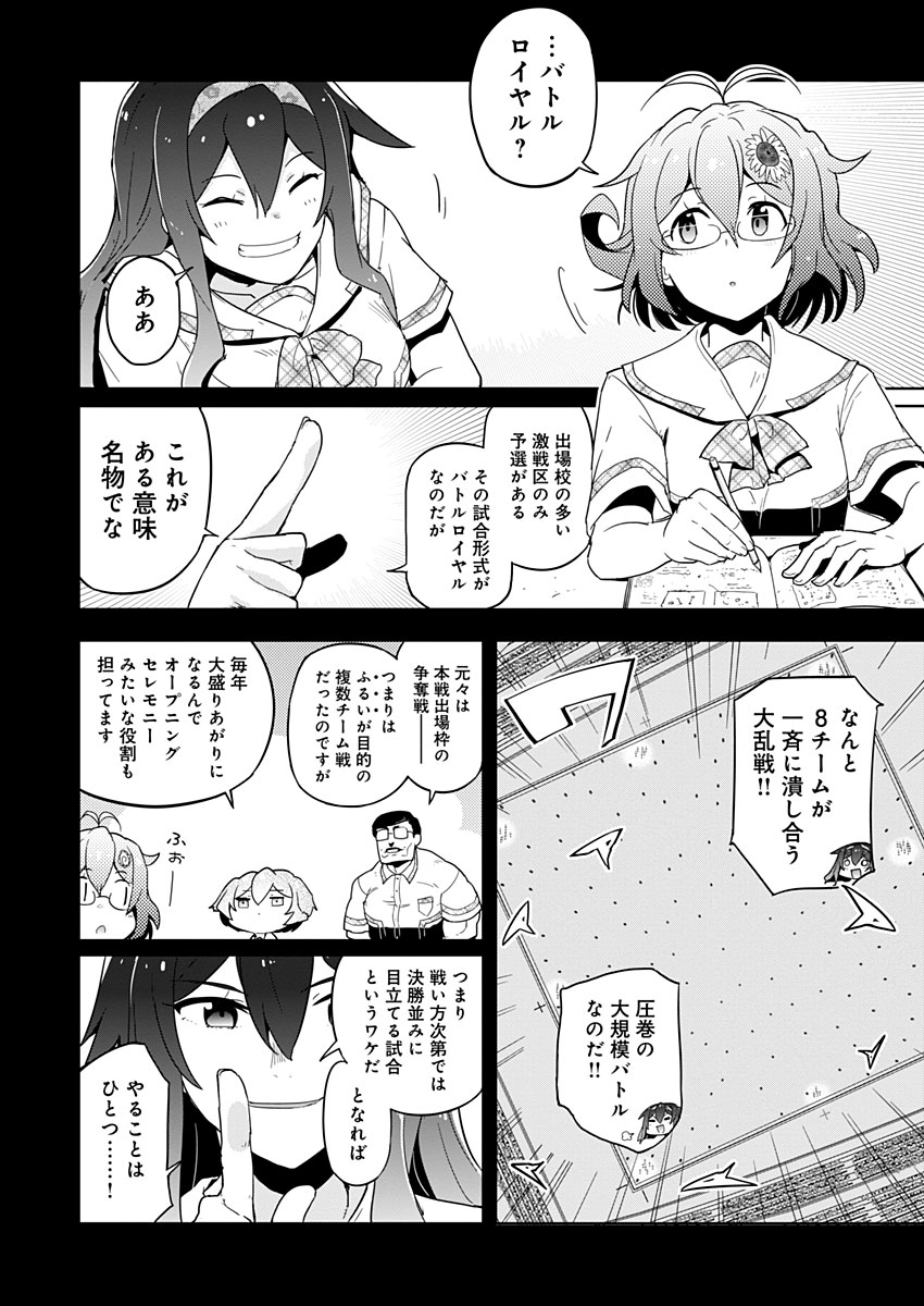 AR/MS!! (エーアール・マルチプルサヴァイヴ) 第15話 - Page 6