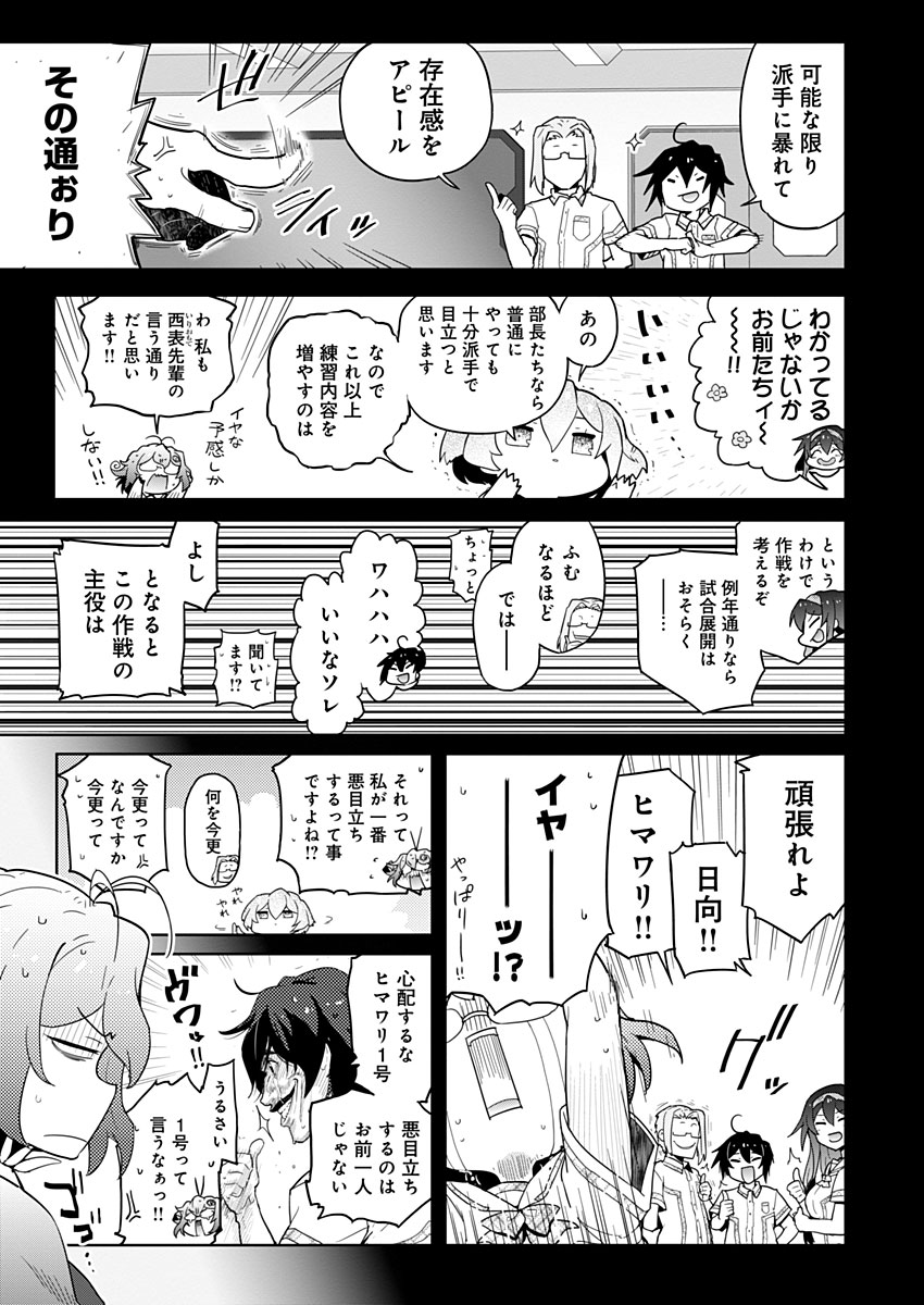 AR/MS!! (エーアール・マルチプルサヴァイヴ) 第15話 - Page 7