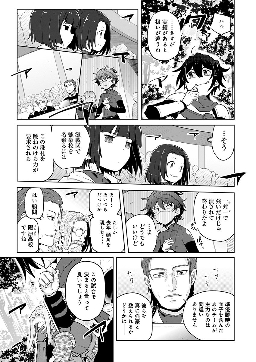 AR/MS!! (エーアール・マルチプルサヴァイヴ) 第15話 - Page 9