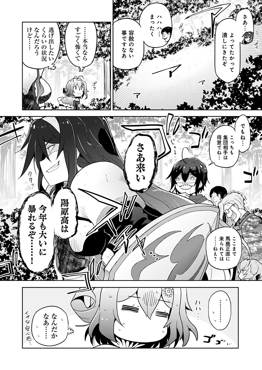 AR/MS!! (エーアール・マルチプルサヴァイヴ) 第15話 - Page 10