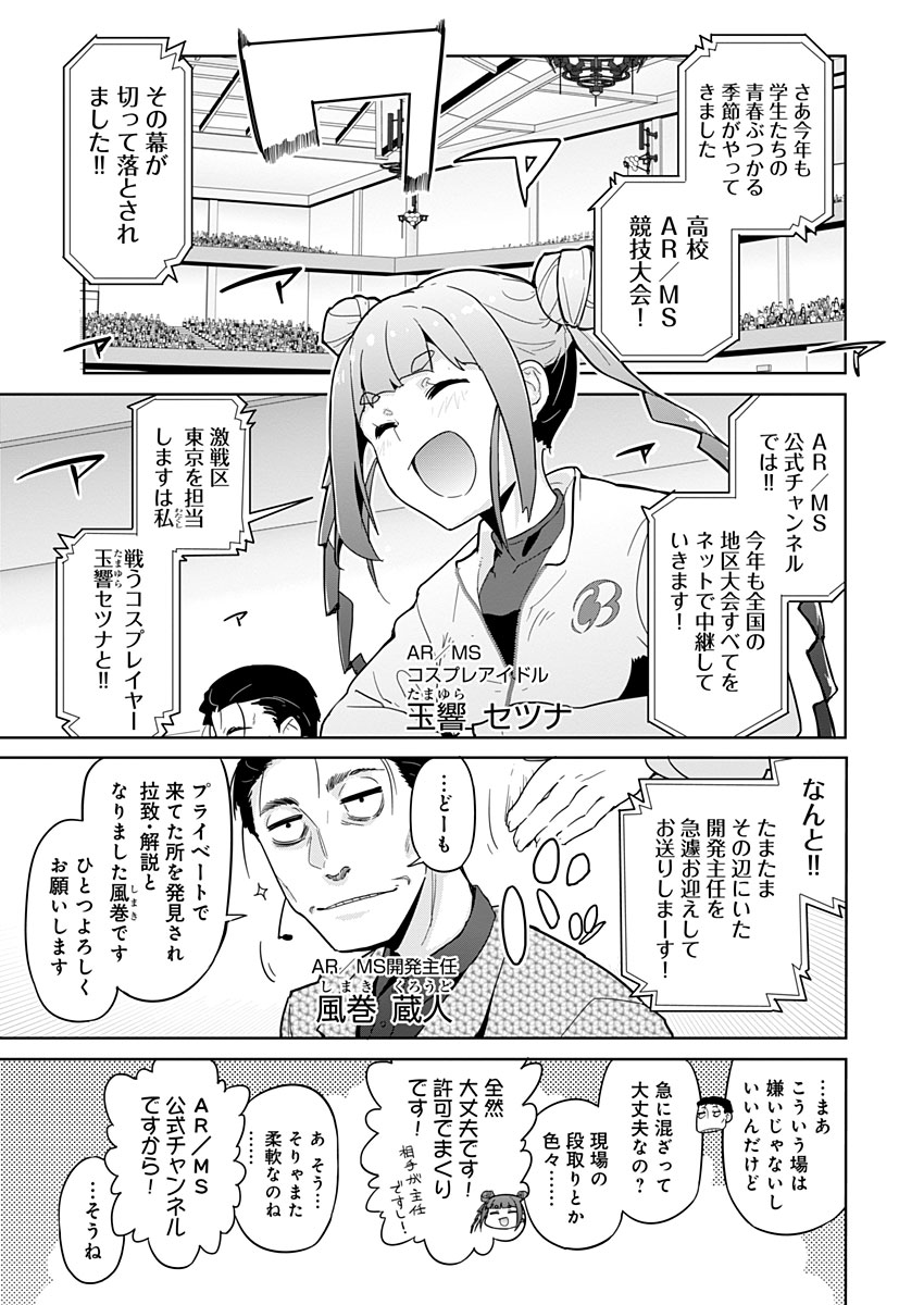 AR/MS!! (エーアール・マルチプルサヴァイヴ) 第15話 - Page 11