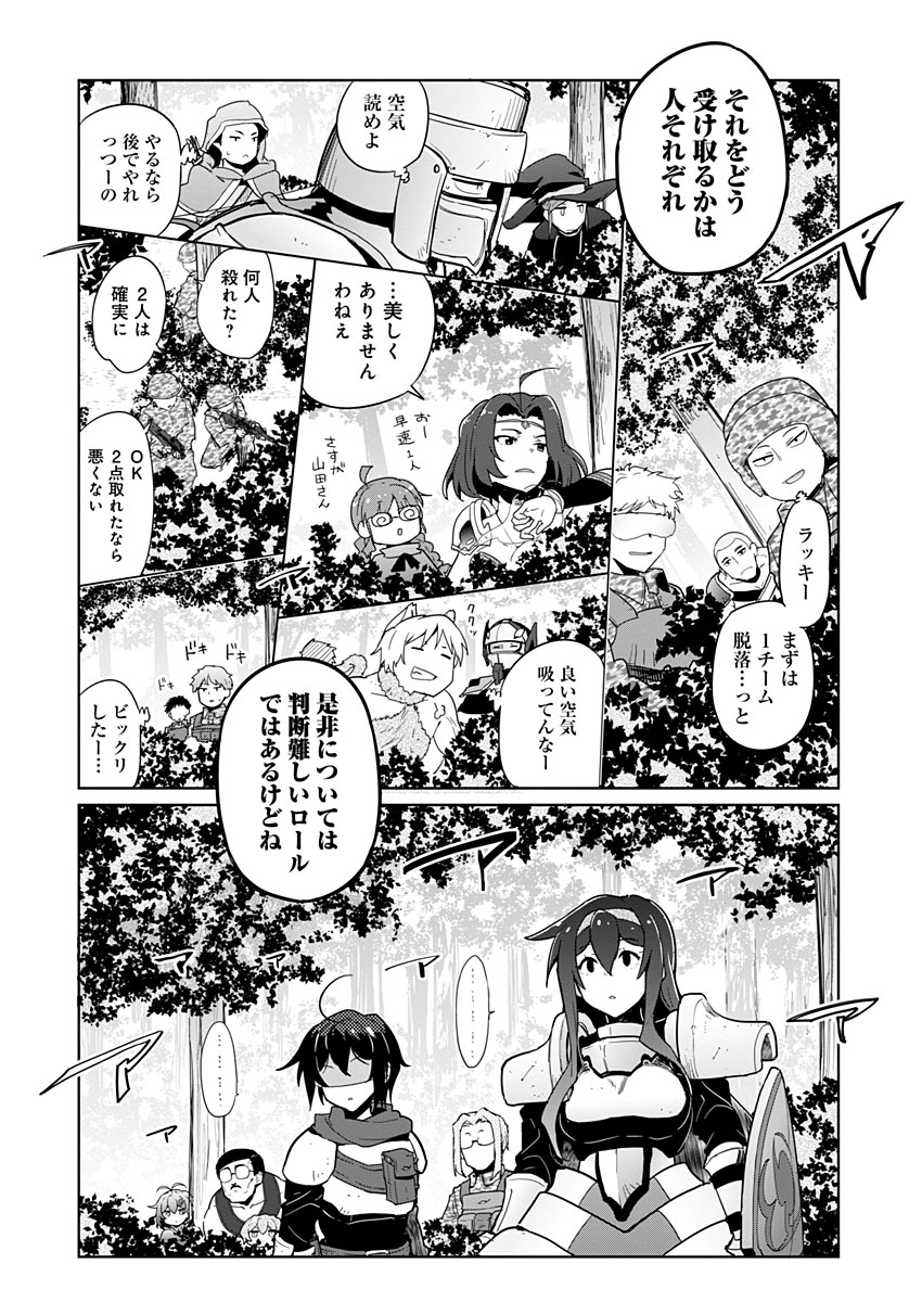 AR/MS!! (エーアール・マルチプルサヴァイヴ) 第15話 - Page 16