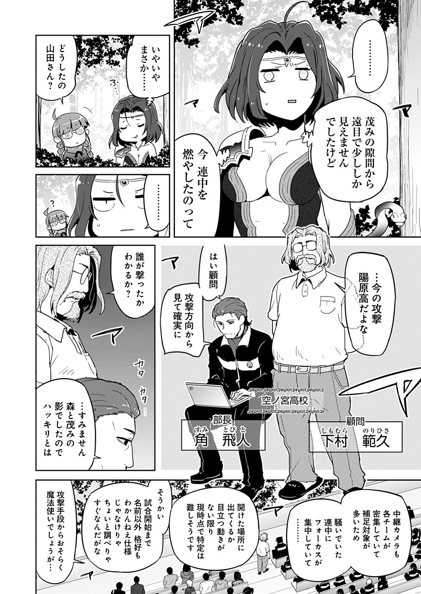 AR/MS!! (エーアール・マルチプルサヴァイヴ) 第15話 - Page 20