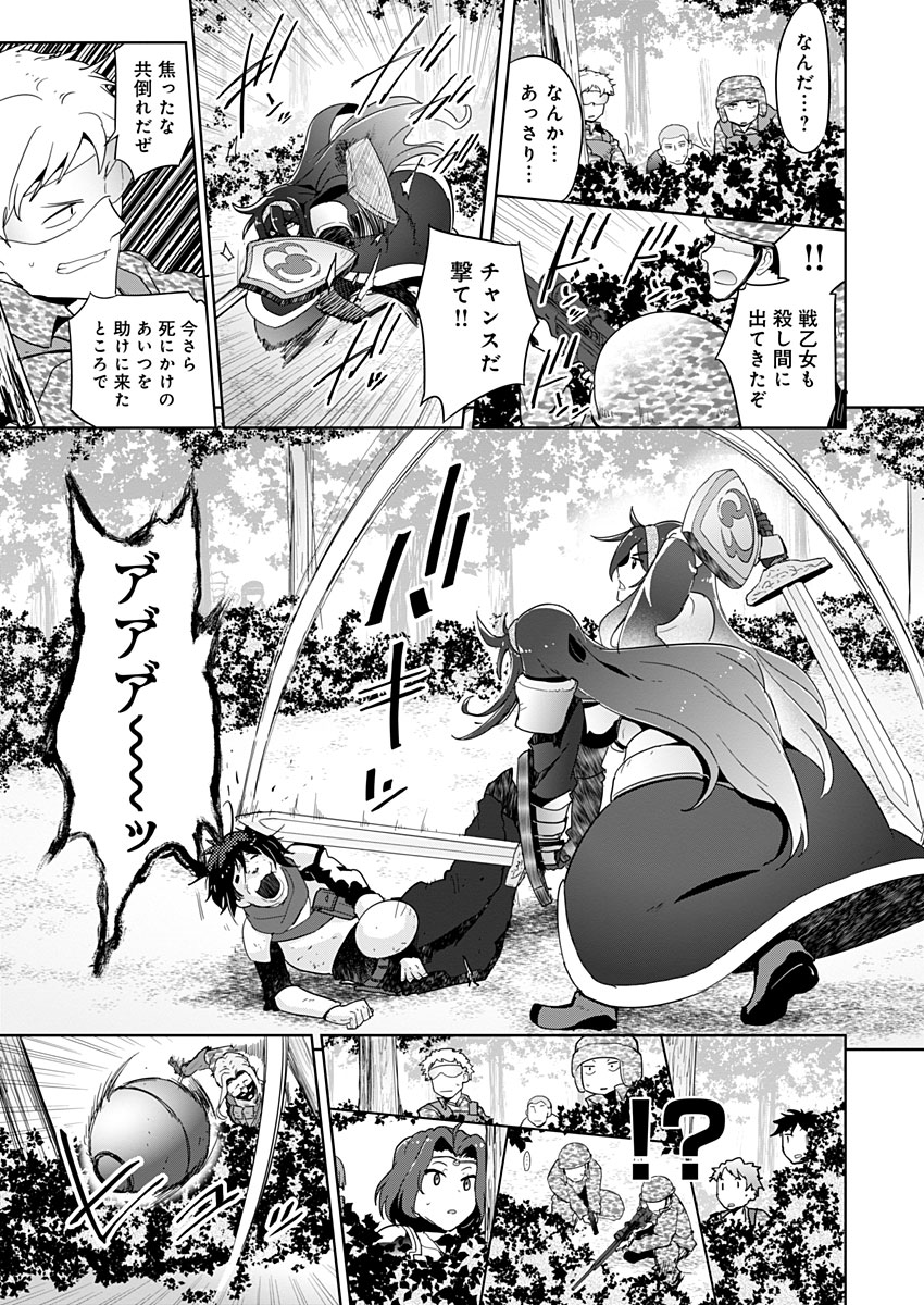 AR/MS!! (エーアール・マルチプルサヴァイヴ) 第15話 - Page 23